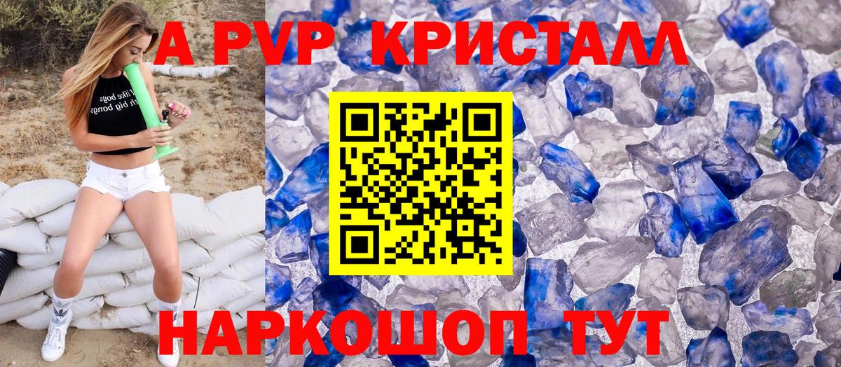 A PVP  Вход с VPN  Альфа ПВП крисы CK  Ростов Великий  Alpha-PVP кристаллы 