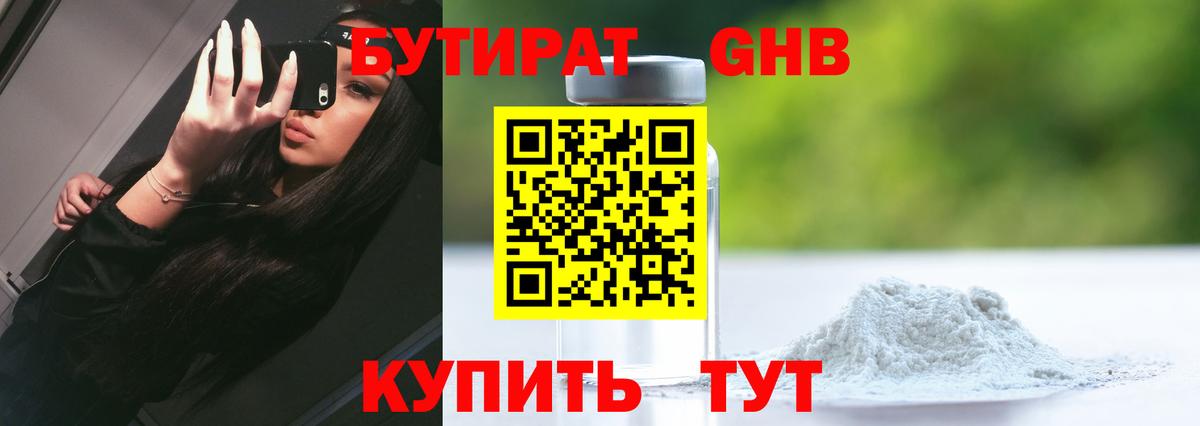 Бутират вода Ростов Великий