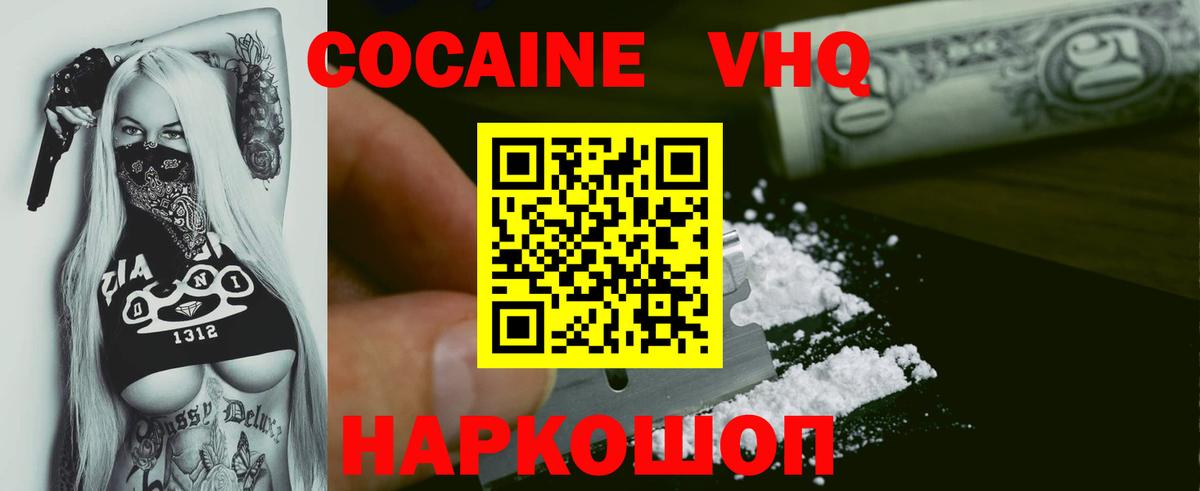 Кокаин 97% Ростов Великий